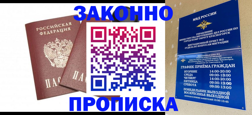 прописка гарантия в Дубовке