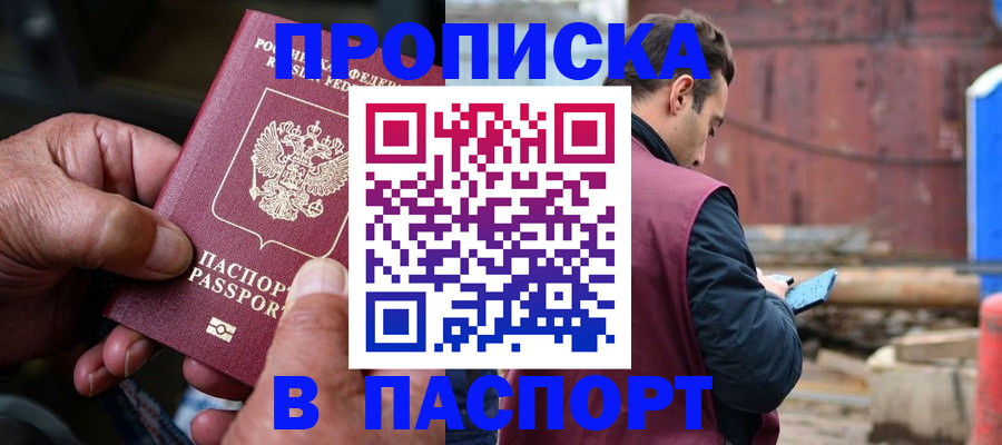временная прописка в Дубовке